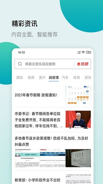 白狐浏览器搜索引擎截图2