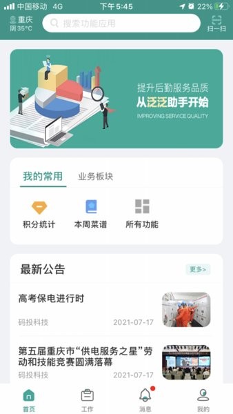国网泛泛助手app安卓版截图1