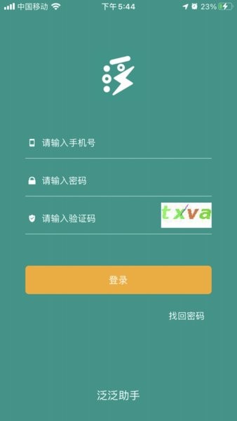 国网泛泛助手app安卓版截图3