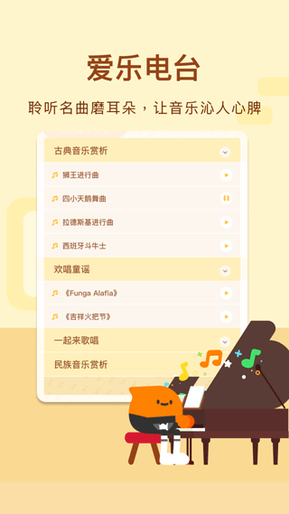 有道爱乐app截图4