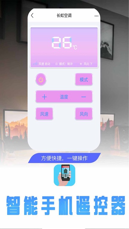 无线遥控器app截图1