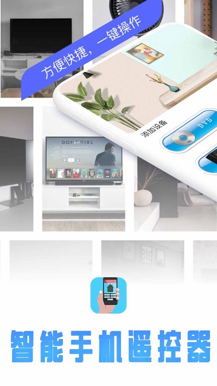 无线遥控器app截图2