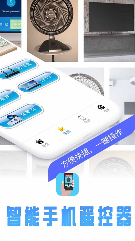 无线遥控器app截图3