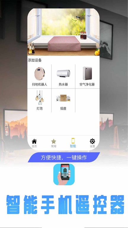 无线遥控器app截图4