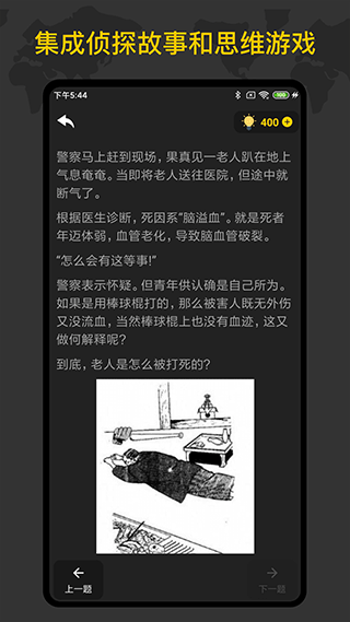 侦探推理训练手册游戏截图2