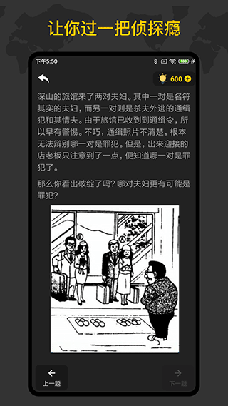 侦探推理训练手册游戏截图3