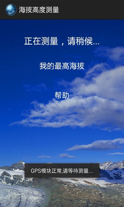 海拔高度测量app截图1