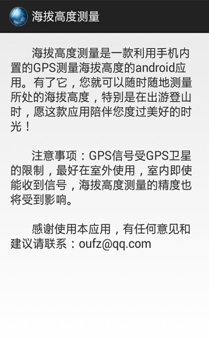海拔高度测量app截图3
