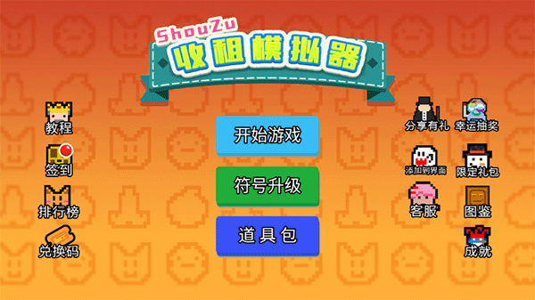 收租模拟器最新版截图1