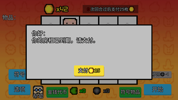 收租模拟器最新版截图4