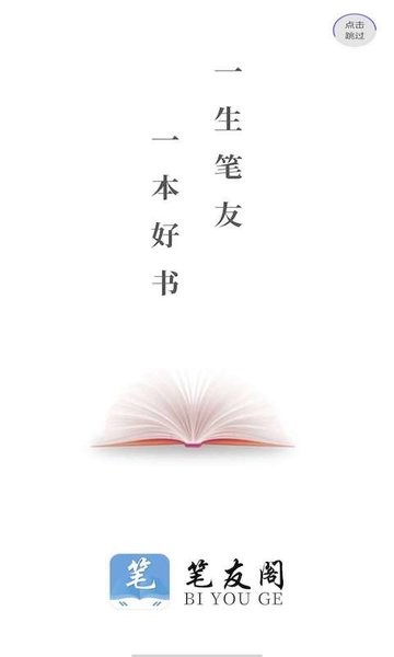 笔友阁app(在线阅读)截图4