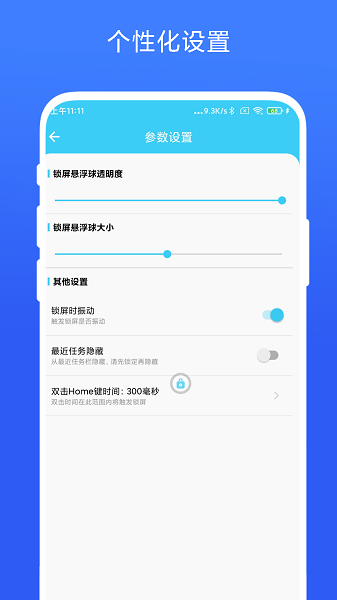 一键锁屏专家软件截图1