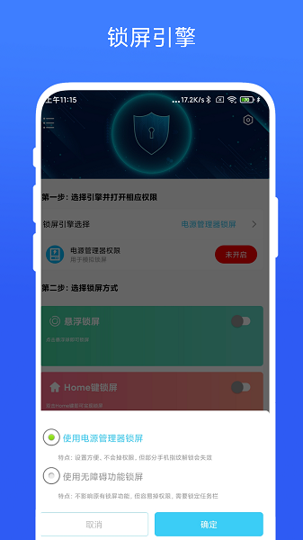 一键锁屏专家软件截图2