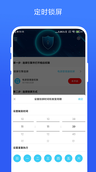 一键锁屏专家软件截图3