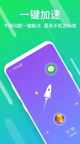 闪清清理手机垃圾截图3