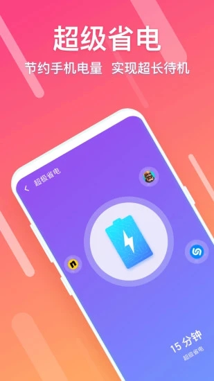 闪清清理手机垃圾截图4