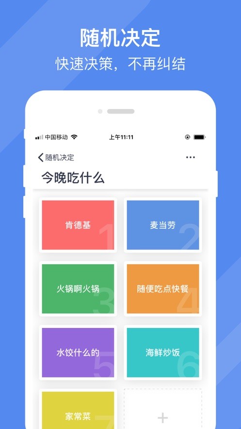 效率控app官方软件截图1