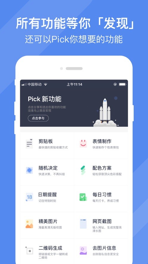 效率控app官方软件截图3
