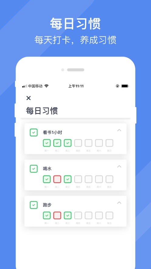 效率控app官方软件截图4
