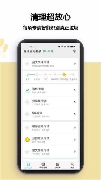 小二清理最新版截图1