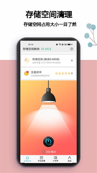 小二清理最新版截图2