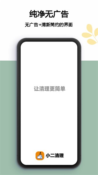 小二清理最新版截图4