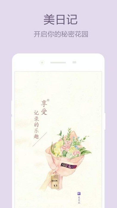 美日记软件截图1