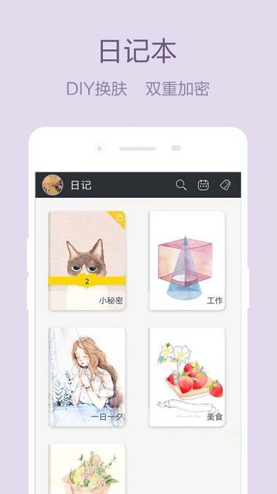 美日记软件截图2