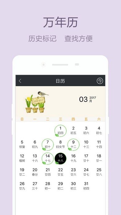 美日记软件截图3