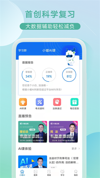 小嘟ai课官方版截图4