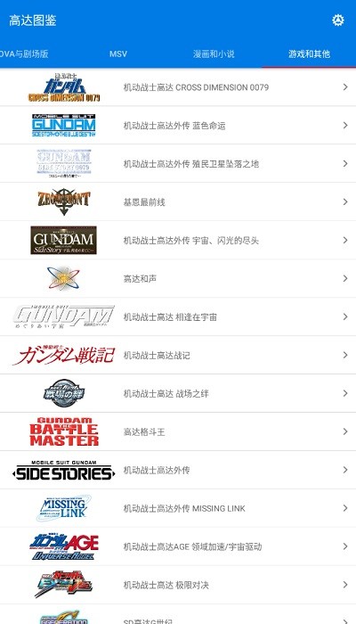 高达图鉴软件完整版截图3