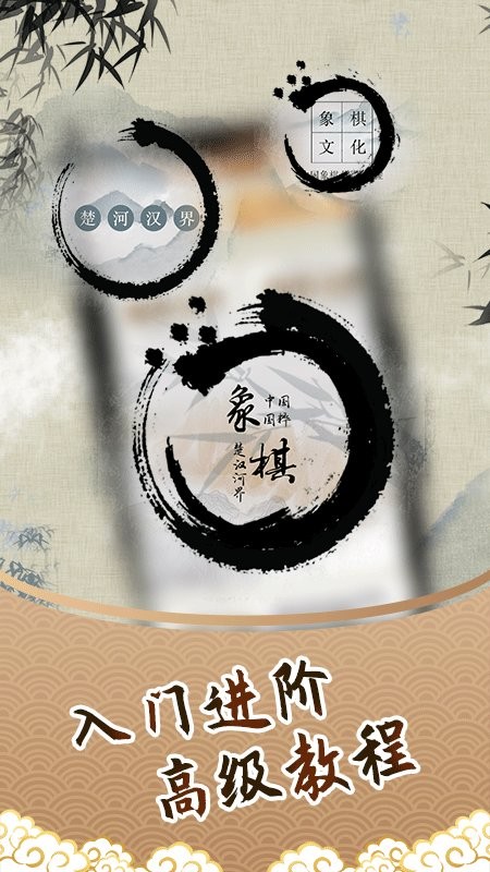 人机象棋软件截图1