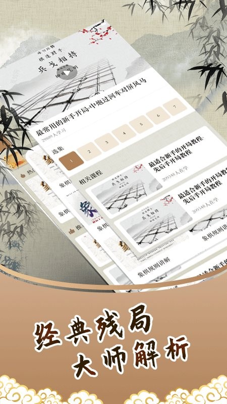 人机象棋软件截图2