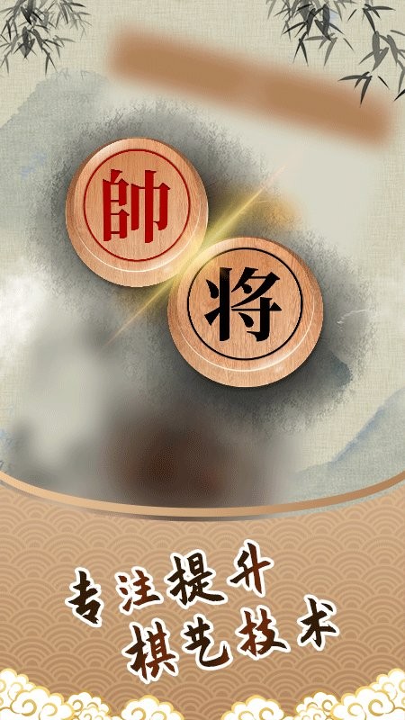 人机象棋软件截图3