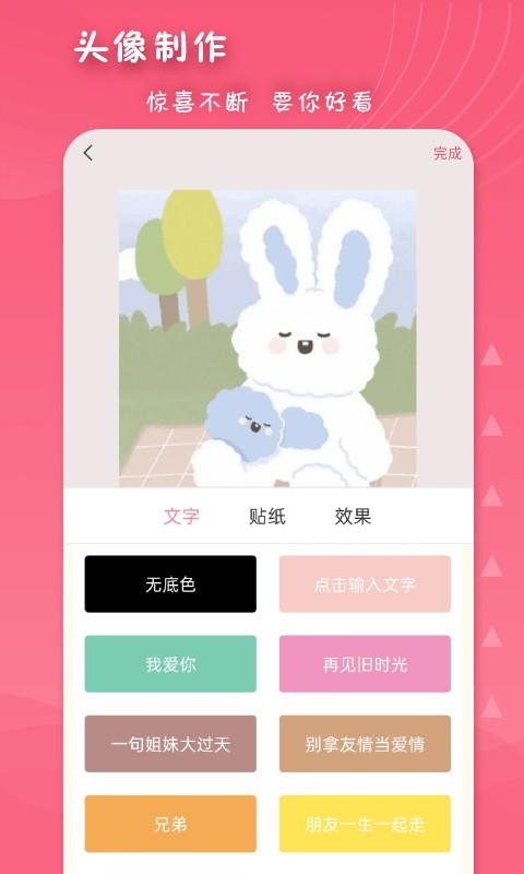 女生头像制作软件手机版截图2