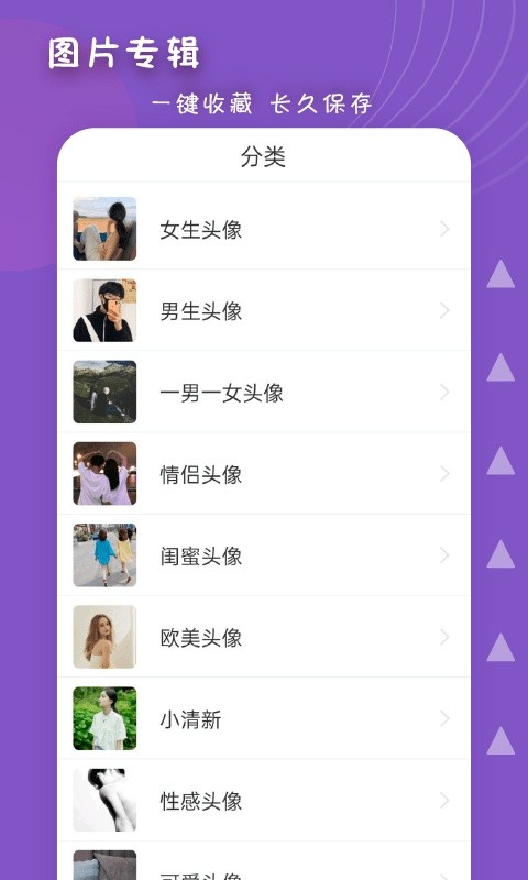 女生头像制作软件手机版截图3