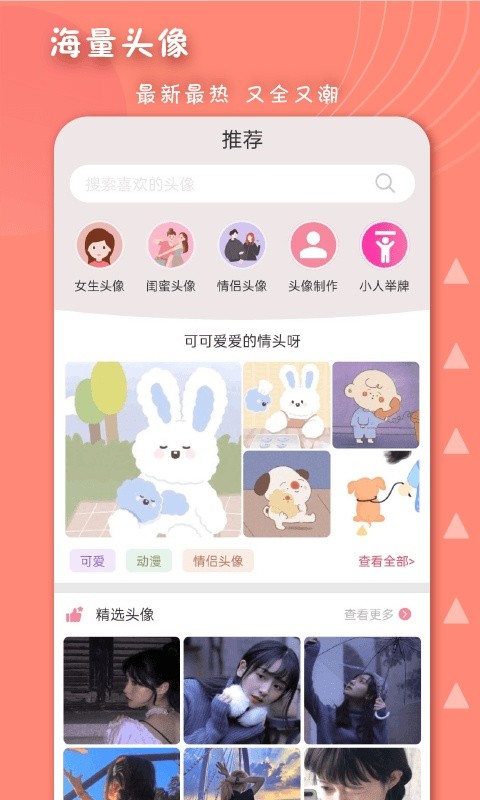 女生头像制作软件手机版截图4