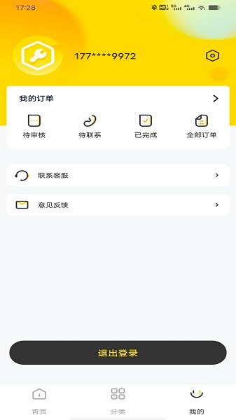 手机修复维修大师免费版截图1