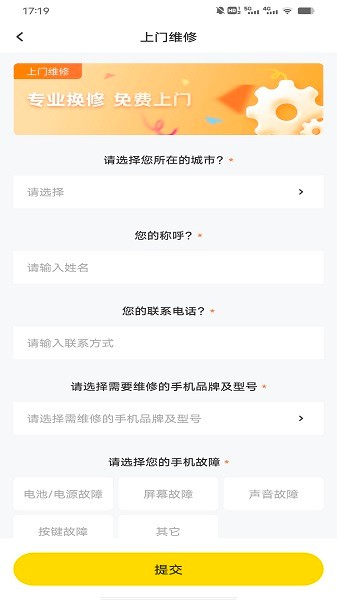 手机修复维修大师免费版截图2