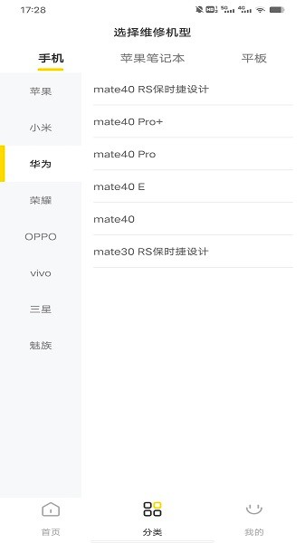 手机修复维修大师免费版截图4
