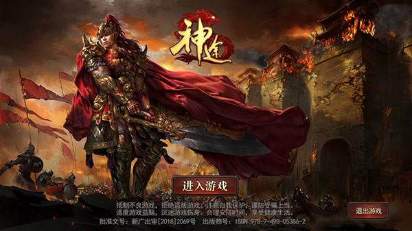 神途光柱单职业版截图1