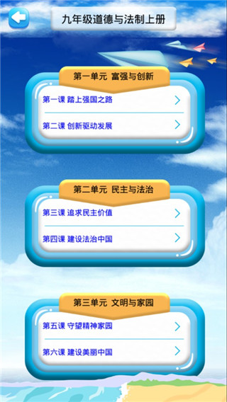 九年级上册道德与法治app截图2