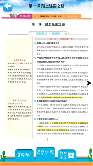 九年级上册道德与法治app截图3