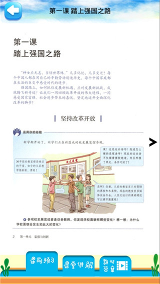 九年级上册道德与法治app截图4