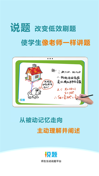 同学来讲题最新版截图1