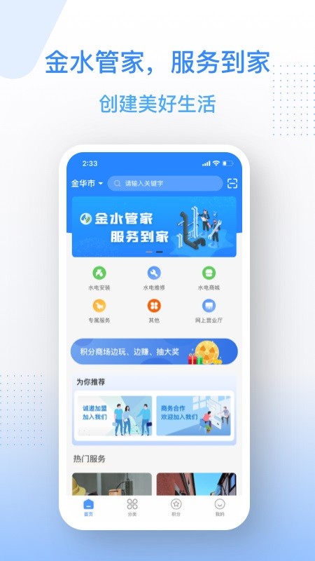 金水管家截图1