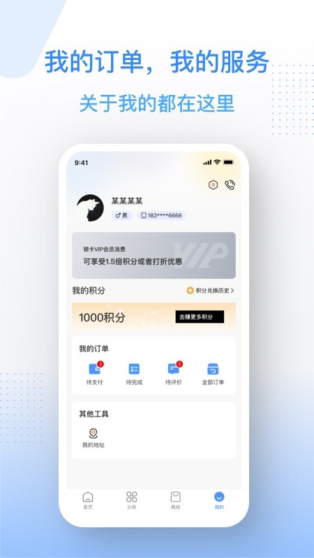 金水管家截图3