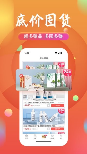 获德商城截图3