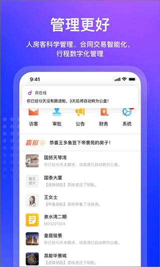 房在线app软件截图3