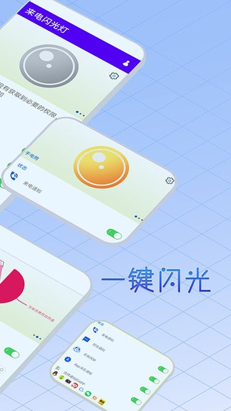 酷炫来电闪光灯软件